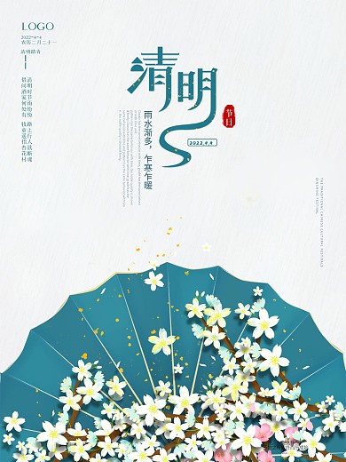 简约创意留白清明节节日海报