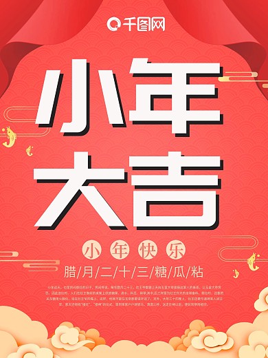 原创C4D珊瑚红喜庆小年大吉节日海报