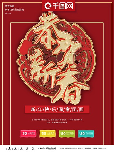 拜大年贺新春喜庆春节海报图片