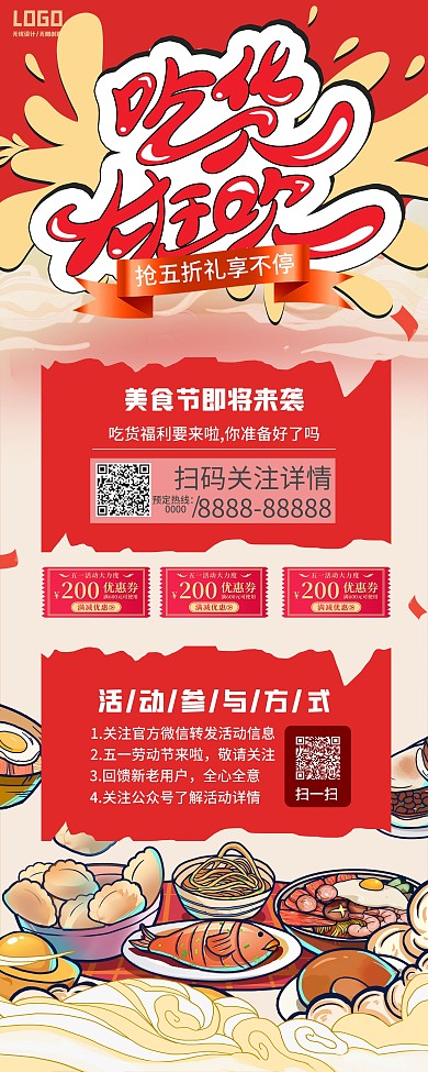 原创吃货节美食街易拉宝促销插画展架