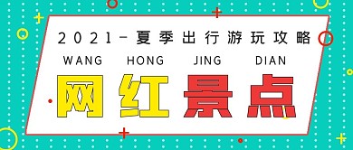 极简孟菲斯网红景点