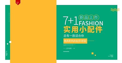 渔具海报淘宝天猫新风尚