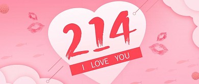 粉色爱心情人节公众号配图