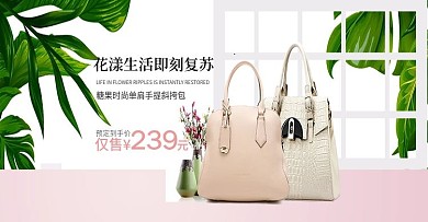 优雅时尚简约女包夏季新品促销全屏海报