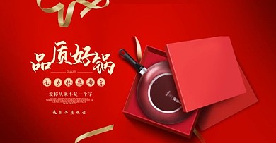 七夕情人节炒锅电熨斗电水壶数码机电海报