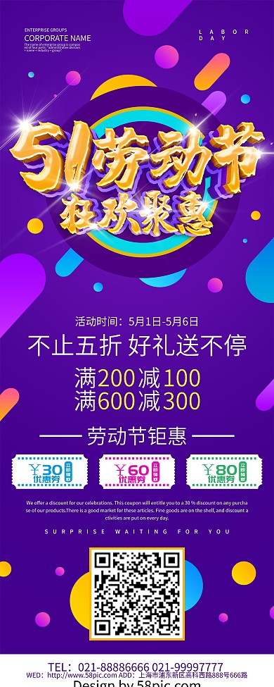 紫色创意51狂欢聚惠劳动节促销展架设计