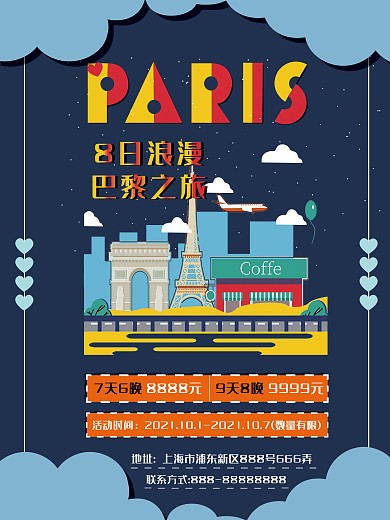 卡通插画8日浪漫欧洲巴黎游旅行促销海报