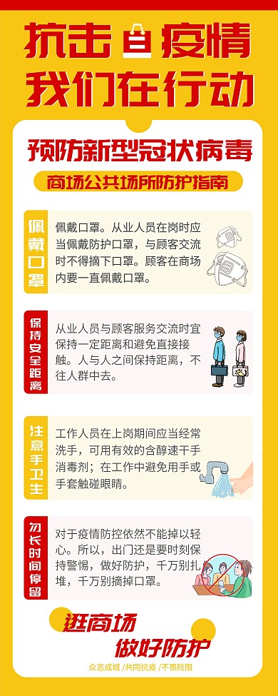 红色黄色商场防疫易拉宝展架