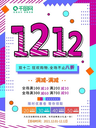 鲜艳波普风双十二促销海报