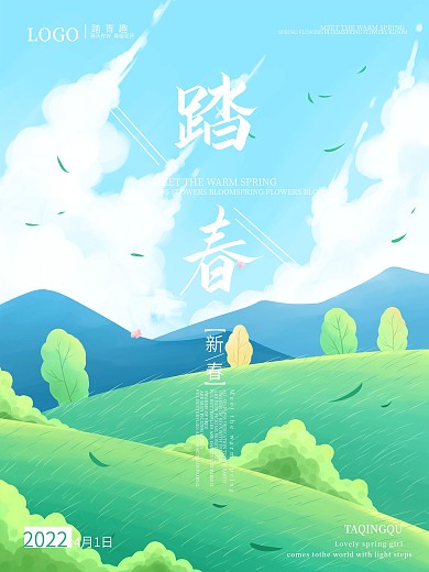 春天踏春清新海报