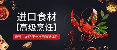 麻辣小龙虾公众号封面