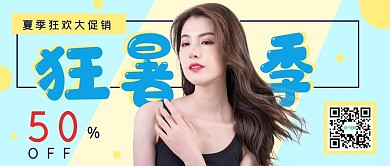 清新极简促销狂暑季