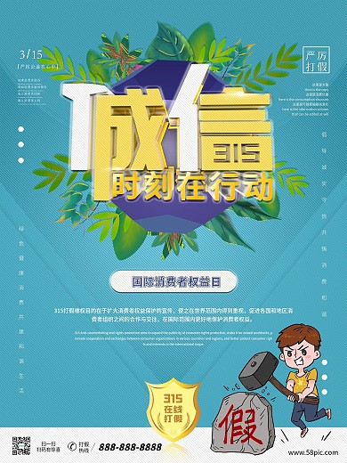 大气C4D原创诚信315时刻在行动