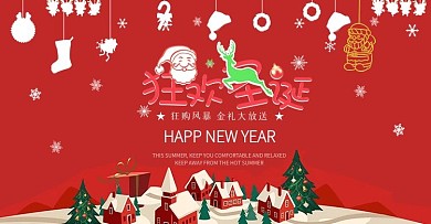 圣诞促销活动首页海报