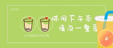 下午茶饮品新鲜上市