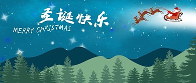 公众号封面背景森林圣诞快乐星空剁手补给站