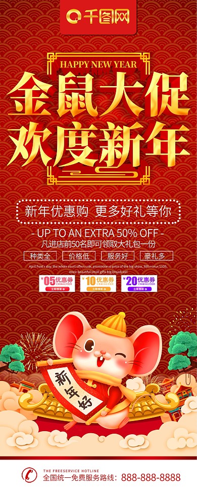 简约红色立体字鼠年大促x展架易拉宝