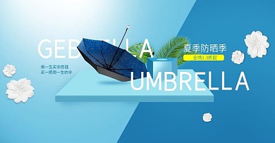 夏季防晒伞时尚雨伞花色植物背景全屏海报