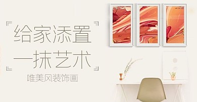 装饰画家装时尚家装宣传海时尚宣传
