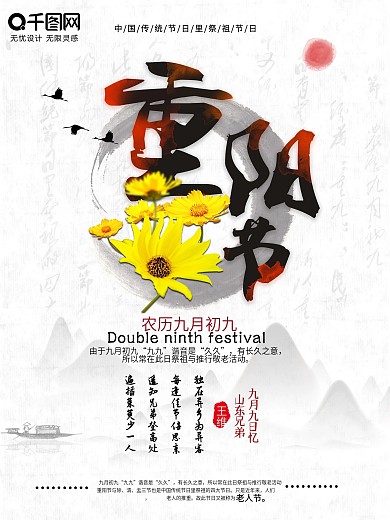 重阳节节日宣传海报