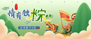 端午节主题公众号封面图