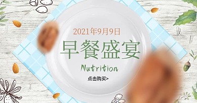 秋季促销简约坚果零食早餐全屏banner