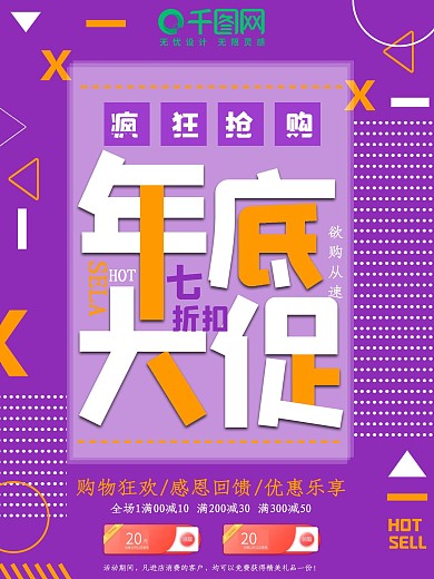 紫色年底大促促销海报