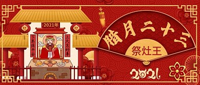 原创2021年腊月系列民俗插画公众号封图