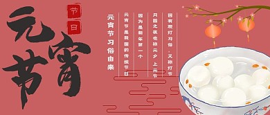 简约元宵节由来宣传