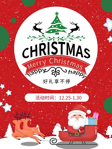 红色简约圣诞节快乐宣传海报