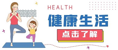 居家健康生活封面