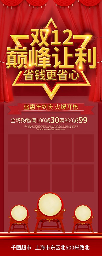 红色立体字双十二巅峰让利超市双十二展架