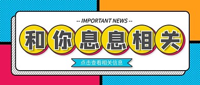 金融保险最新消息大字热点福利公众号首图