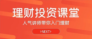 简约商务理财投资课堂