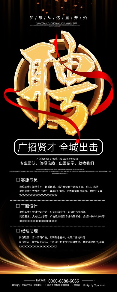 大气黑金风立体字企业招聘展架