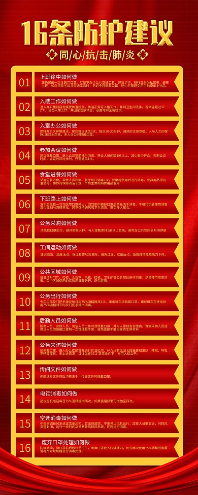 原创16条复工防护建议内容型易拉宝展架