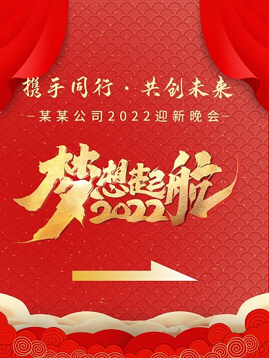 大箭头活动签到处指引海报