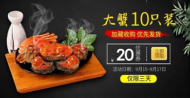 大闸蟹10只装海报