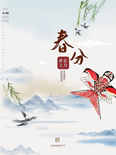 春分节气中国风春天春季水墨风地产海报