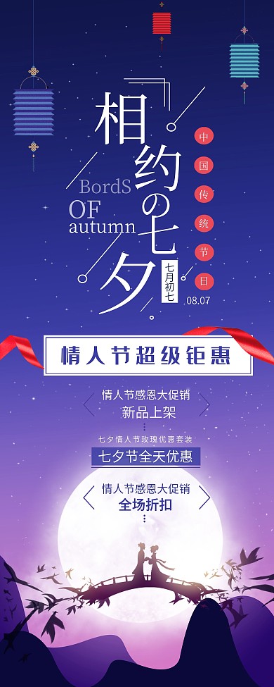 七夕情人节感恩大回馈玫瑰花促销展架