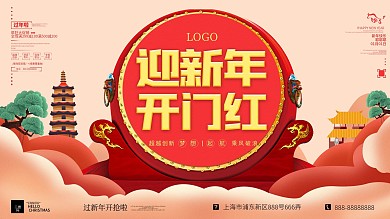 新年牛年中国风红色大气展板