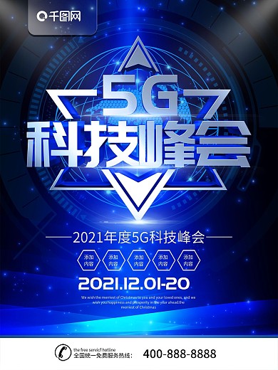 简约蓝色商业海报科技宣传海报psd