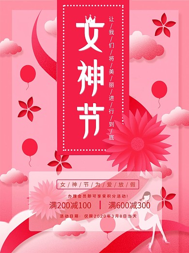 粉色浪漫唯美38女神节海报