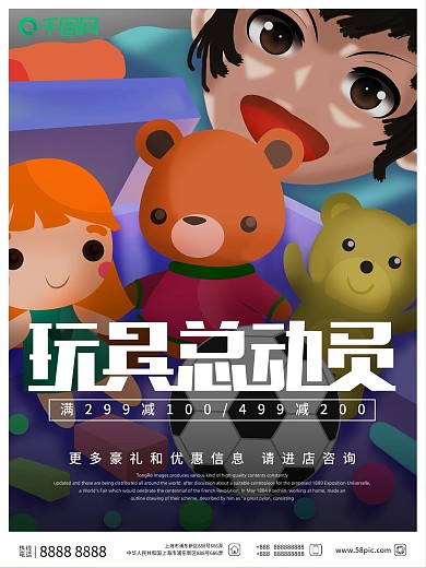 手绘风玩具总动员宣传海报