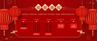 喜庆红色春节放假通知公众号首图模板