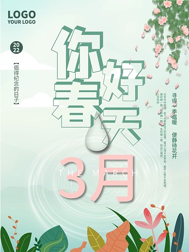 2021春季3月宣传海报