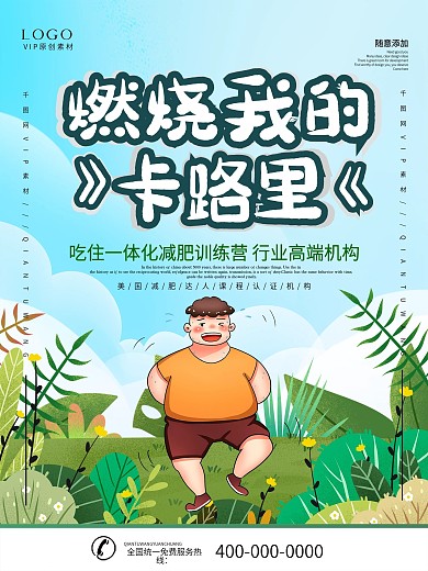 健身减肥塑型创意文案励志海报