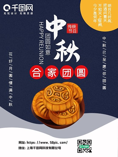 花好月圆情满中秋