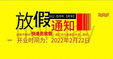 放假通知网页banner