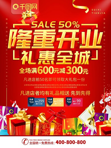 简约红色立体字开业促销宣传海报